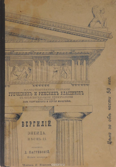 Книга Энеида. Песнь II на ReadRate.com книга Энеида. Песнь II