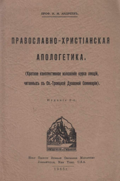 Книга Православно-ъристианская апологетика на ReadRate.com книга Православно-ъристианская апологетика