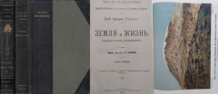 Книга Земля и жизнь. Сравнительное землеведение. В двух томах на ReadRate.com книга Земля и жизнь. Сравнительное землеведение. В двух томах