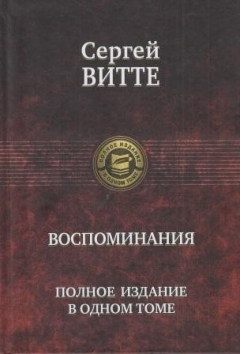 Книга Воспоминания. Полное издание в одном томе на ReadRate.com книга Воспоминания. Полное издание в одном томе