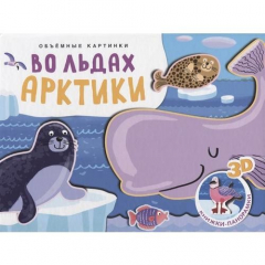 Книга Во льдах Арктики на ReadRate.com книга Во льдах Арктики