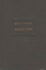 книга Трагедии