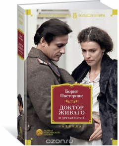 Книга Доктор Живаго и другая проза на ReadRate.com книга Доктор Живаго и другая проза