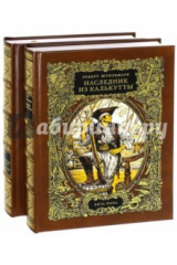 книга Наследник из Калькутты. В 2-х книгах