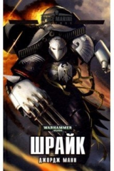 книга Шрайк