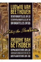 книга Семь,11 и 6 багателей,соч.33,119,126.2изд