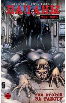 Книга The Boys: Пацаны. Том 2. За работу на ReadRate.com книга The Boys: Пацаны. Том 2. За работу