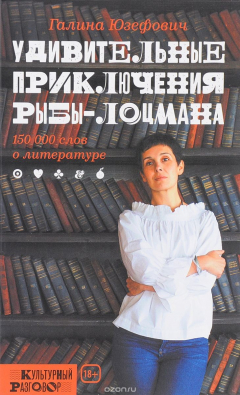 Книга Удивительные приключения рыбы-лоцмана на ReadRate.com книга Удивительные приключения рыбы-лоцмана