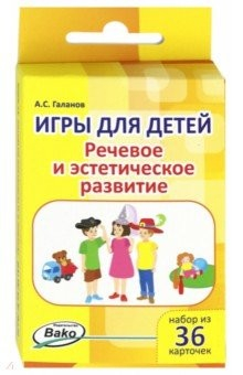 Книга Речевое и эстетическое развитие.36 карточек на ReadRate.com книга Речевое и эстетическое развитие.36 карточек