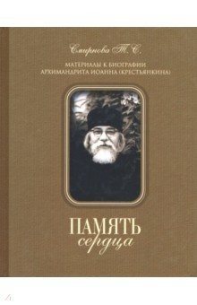 Книга Память сердца на ReadRate.com книга Память сердца