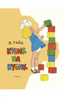 Книга Кубик на кубик на ReadRate.com книга Кубик на кубик