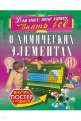книга О химических элементах