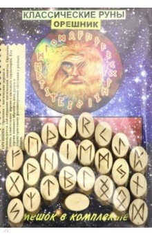 Книга Руны деревянные. "Орешник". Комплект с мешочком на ReadRate.com книга Руны деревянные. "Орешник". Комплект с мешочком
