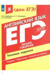 Книга ЕГЭ-19 Английский язык. Письмо. Говорение. Типовые задания. Часть 2. Учебное пособие на ReadRate.com книга ЕГЭ-19 Английский язык. Письмо. Говорение. Типовые задания. Часть 2. Учебное пособие
