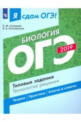 Книга ОГЭ-19 Биология. Типовые задания. Технология решения. Технология решения. Учебное пособие на ReadRate.com книга ОГЭ-19 Биология. Типовые задания. Технология решения. Технология решения. Учебное пособие