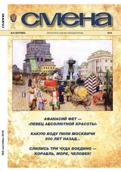 Книга Smena 09-2018 на ReadRate.com книга Smena 09-2018