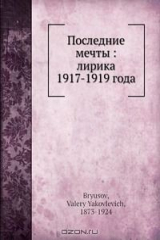 книга Последние мечты