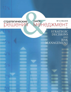 Книга Стратегические решения и риск-менеджмент № 3 (108) 2018 на ReadRate.com книга Стратегические решения и риск-менеджмент № 3 (108) 2018
