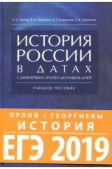 Книга История России в датах с древнейших времен до наших дней на ReadRate.com книга История России в датах с древнейших времен до наших дней