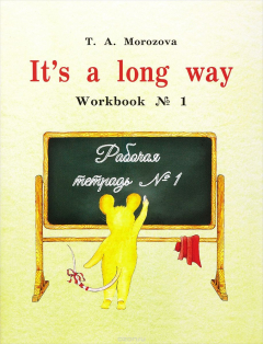 Книга English: It`s a long way: Workbook №1 / Самоучитель английского языка для детей и родителей. Рабочая тетрадь №1 на ReadRate.com книга English: It`s a long way: Workbook №1 / Самоучитель английского языка для детей и родителей. Рабочая тетрадь №1