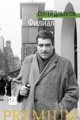 книга Филиал. Записки ведущего