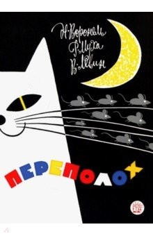 Книга Жили-были книжки. Переполох на ReadRate.com книга Жили-были книжки. Переполох