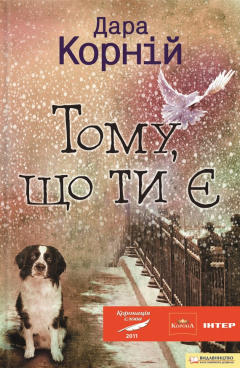 Книга Тому, що ти є на ReadRate.com книга Тому, що ти є