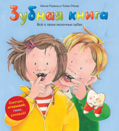 Книга Зубная книга на ReadRate.com книга Зубная книга