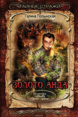 книга Золото Аида