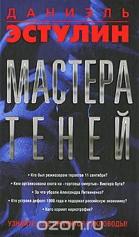 Книга Мастера теней на ReadRate.com книга Мастера теней