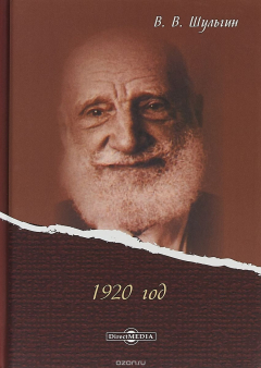Книга 1920 год на ReadRate.com книга 1920 год