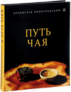 Книга Путь Чая на ReadRate.com книга Путь Чая
