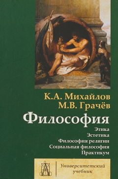 Книга Философия. Том 2. Этика. Эстетика. Философия религии. Социальная философия на ReadRate.com книга Философия. Том 2. Этика. Эстетика. Философия религии. Социальная философия