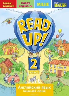 Книга Read up! 2 / Английский язык. 2 класс. Книга для чтения. Учебное пособие на ReadRate.com книга Read up! 2 / Английский язык. 2 класс. Книга для чтения. Учебное пособие