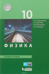 Книга Физика. 10 класс. Базовый уровень. Учебник на ReadRate.com книга Физика. 10 класс. Базовый уровень. Учебник