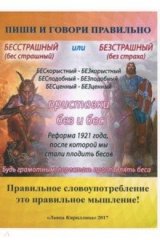 книга Пиши и говори правильно