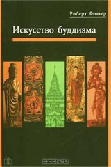 книга Искусство буддизма