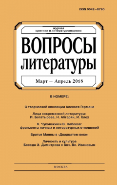 Книга Вопросы литературы № 2 Март – Апрель 2018 на ReadRate.com книга Вопросы литературы № 2 Март – Апрель 2018