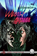 Книга Шипы души на ReadRate.com книга Шипы души