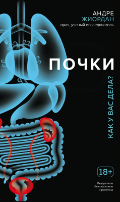 Книга Чего только не говорят о почках! на ReadRate.com книга Чего только не говорят о почках!