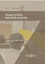 Книга Учебно-методический комплекс учебной дисциплины «Педагогика высшей школы» на ReadRate.com книга Учебно-методический комплекс учебной дисциплины «Педагогика высшей школы»
