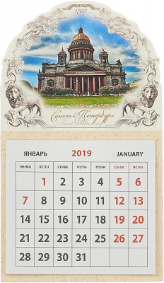 Книга Календарь на магните отрывной на 2019 год. Исаакиевский собор на ReadRate.com книга Календарь на магните отрывной на 2019 год. Исаакиевский собор