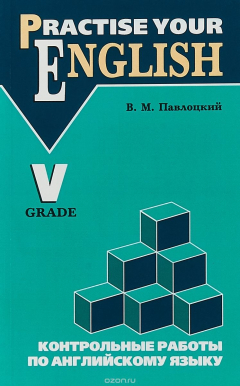 Книга Контрольные работы по английскому языку. 5 класс на ReadRate.com книга Контрольные работы по английскому языку. 5 класс