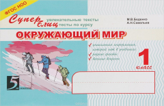Книга Окружающий мир. 1 класс. Блицконтроль знаний на ReadRate.com книга Окружающий мир. 1 класс. Блицконтроль знаний