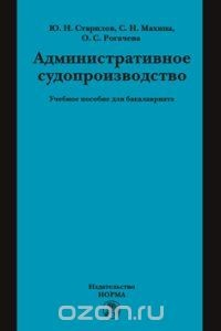 Книга Административное судопроизводство на ReadRate.com книга Административное судопроизводство