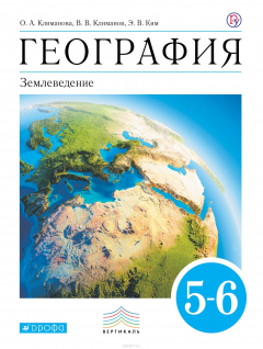 Книга География. 5-6 класс. Учебник на ReadRate.com книга География. 5-6 класс. Учебник