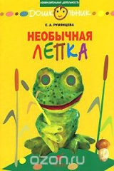 книга Необычная лепка