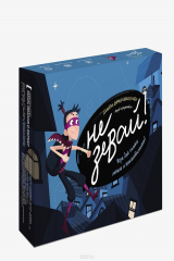 книга Не зевай! Игра для самых ловких и внимательных