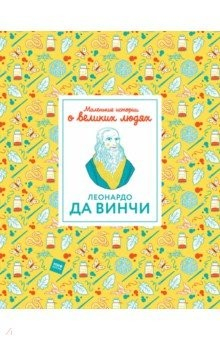 Книга Леонардо да Винчи на ReadRate.com книга Леонардо да Винчи