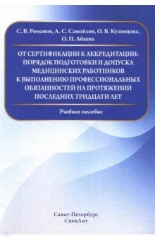 Книга От сертификации к аккредитации на ReadRate.com книга От сертификации к аккредитации